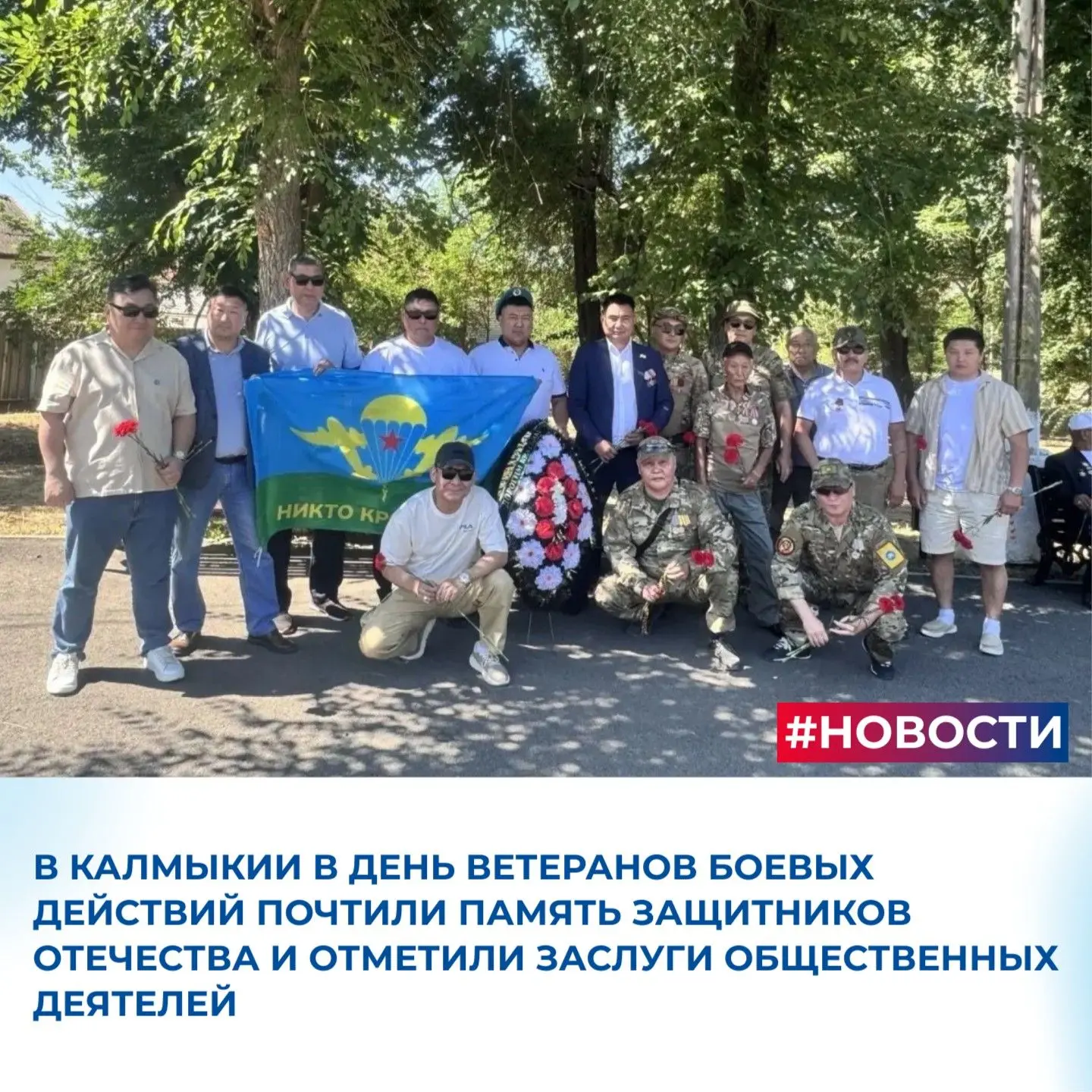 1 июля, в День ветеранов боевых действий, у Вечного огня собрались те, чьё мужество и в...