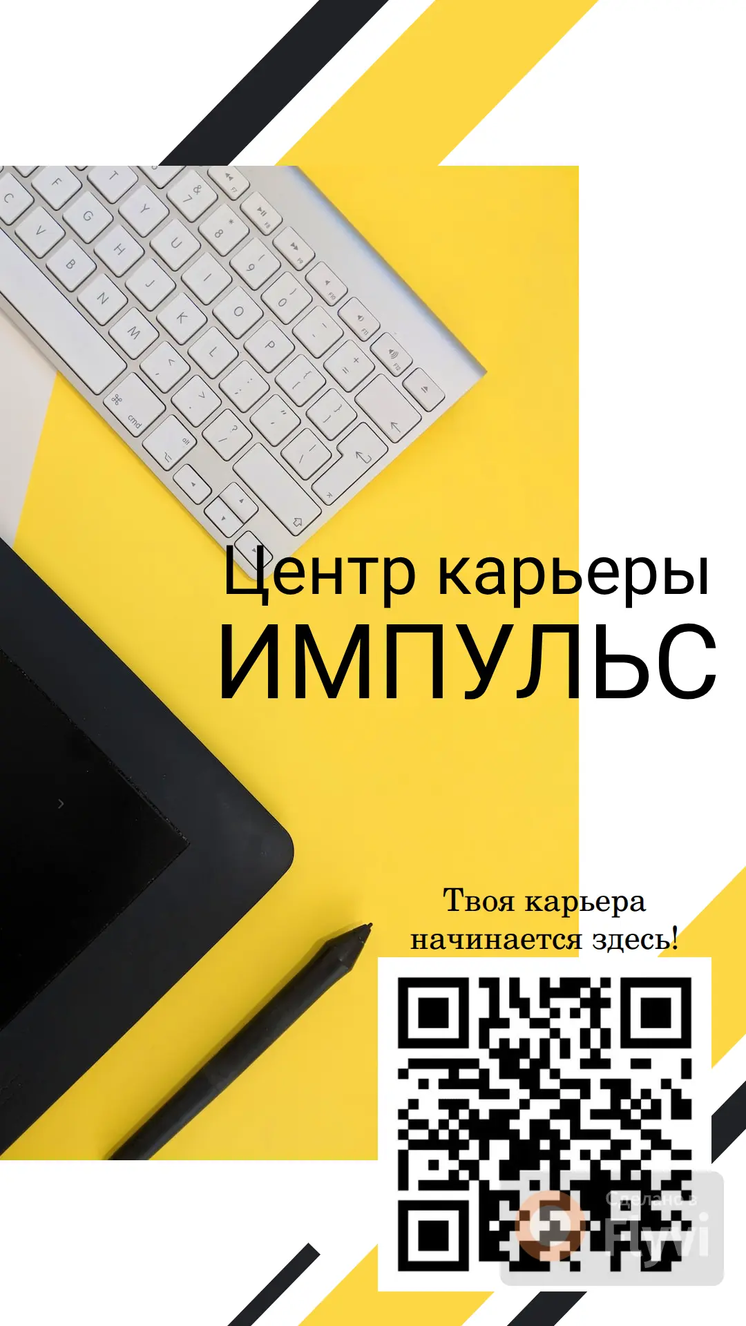 Твоя карьера начинается здесь! Знакомься — Центр «Импульс» 🚀