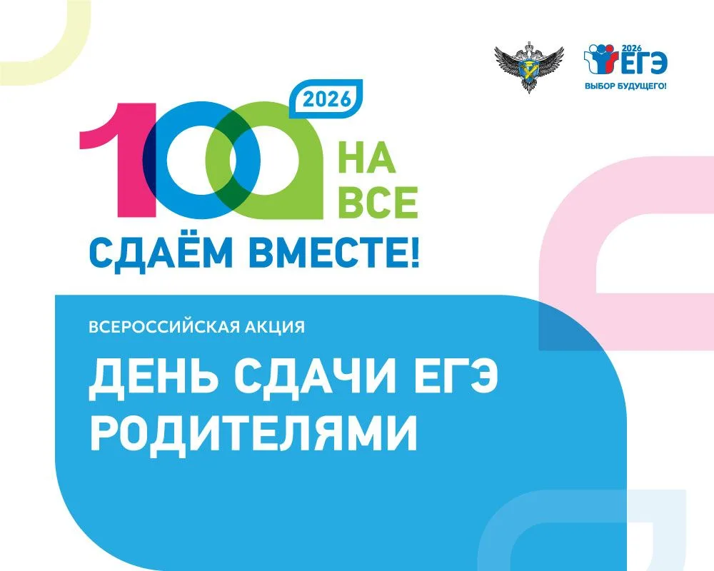 Всероссийская акция «Сдаем вместе. День сдачи ЕГЭ родителями» стартовала 8 апреля в Мос...