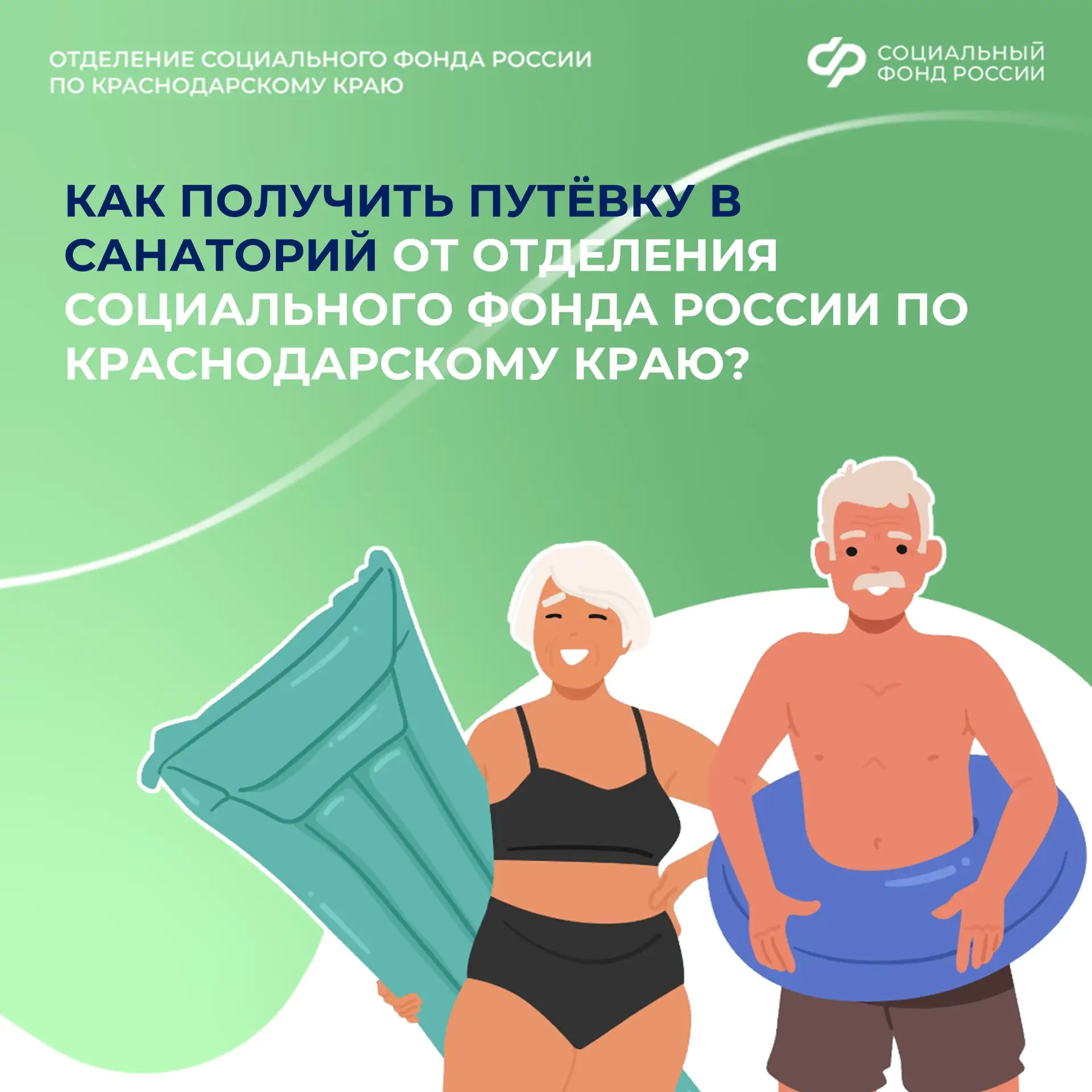 👴👵 Кто может получить путёвку:
• Инвалиды войны
• Участники Великой Отечественной войны
• Ветераны