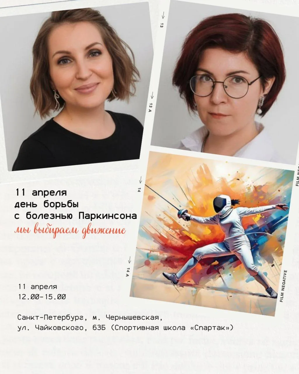 11 апреля - Всемирный день борьбы с болезнью Паркинсона.  В этот день по всей стране фонд «Движение 