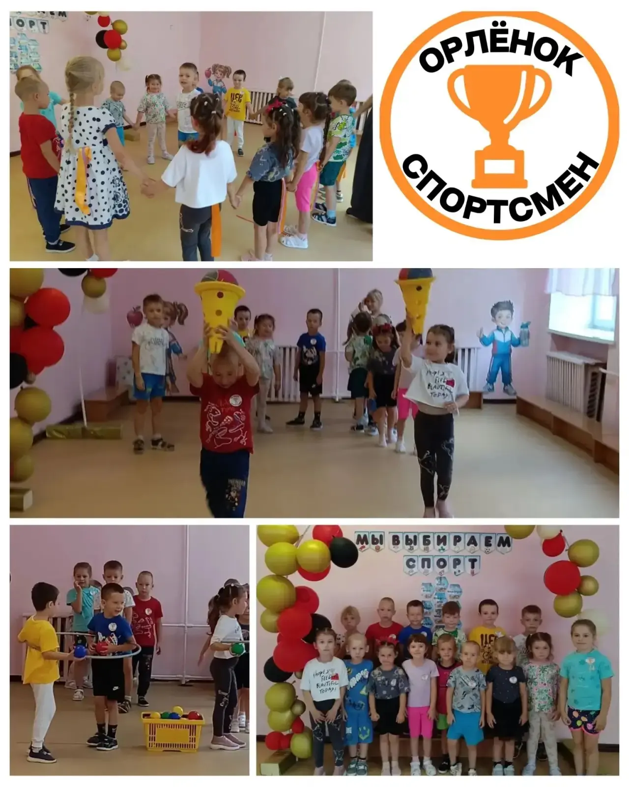 «Неделя спорта и здоровья завершена! 🏆 
Сегодня было много движения, азарта и детского смеха. Эстаф