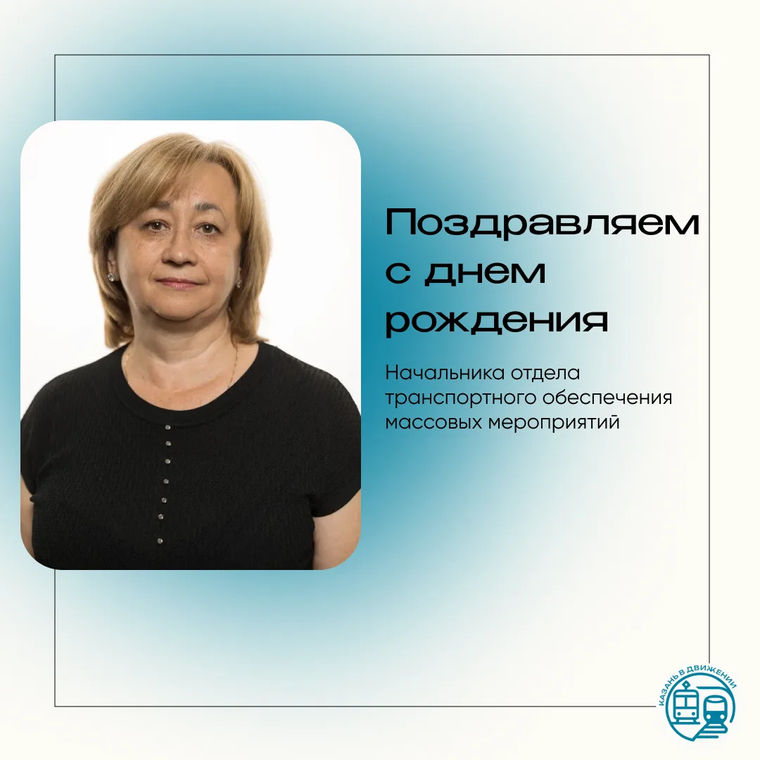 Поздравляем с днём рождения Наталию Вячеславовну, начальника отдела транспортного обеспечения массов