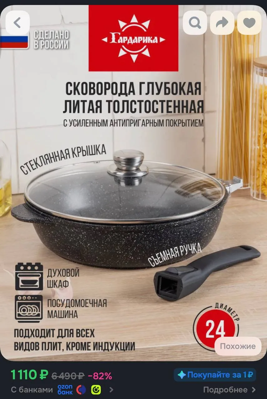 https://ozon.ru/t/dw2K2jd