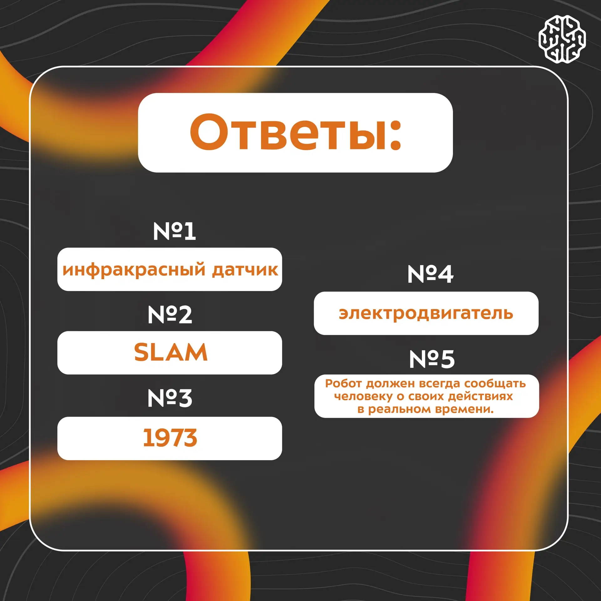 А вот и ответы!