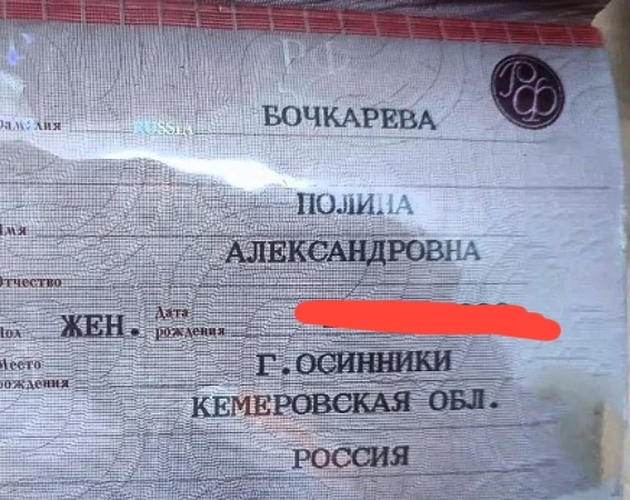 Паспорт на имя