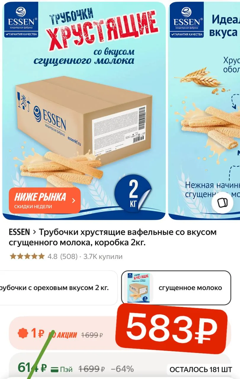 2 кг🔥 с промо ESSENPROD5