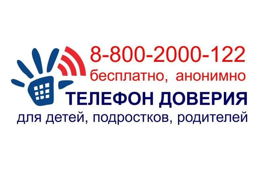 📞 Детский телефон доверия: информация