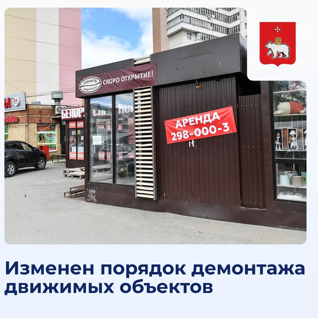 В Перми приняты изменения в порядок демонтажа движимых объектов на территории города

На заседании П