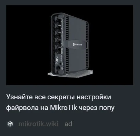 Россияне с роутерами MikroTik рискуют остаться без интернета — структуры РКН поручили о...