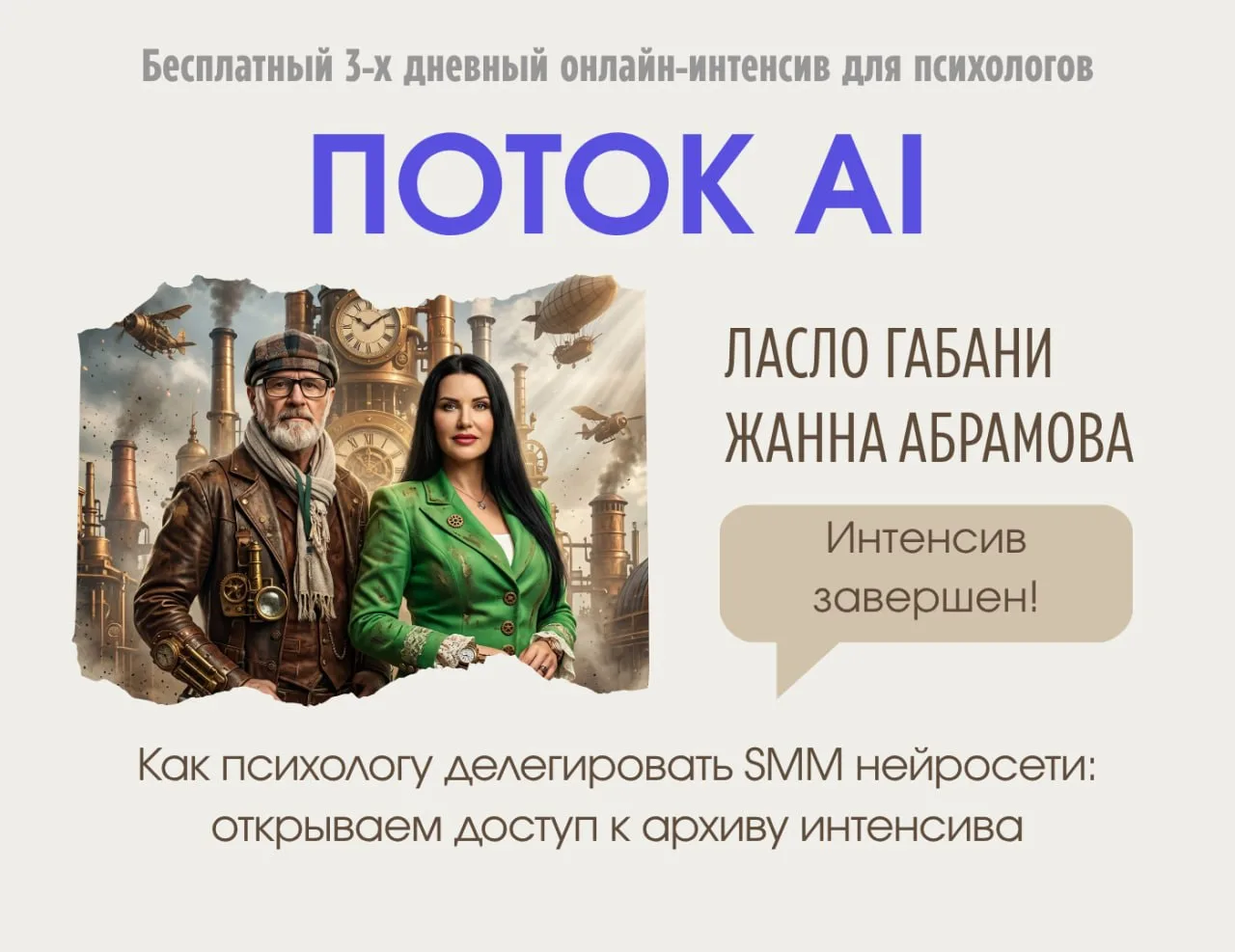 🎁 Ура! Мы открыли доступ к записям интенсива «Поток AI»!