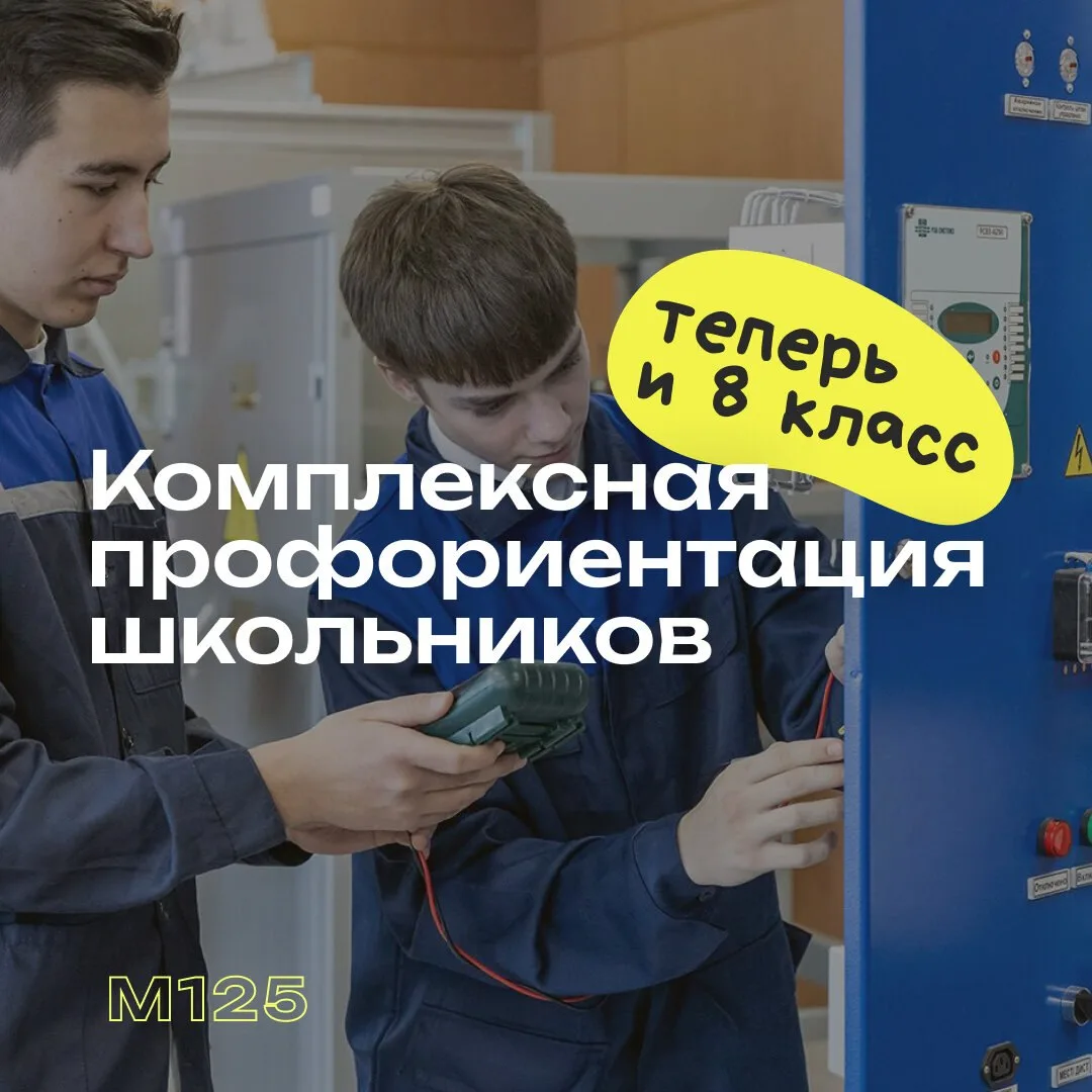 Мэр сообщил, что с января 2027 года к школьной программе профориентации присоединятся в...