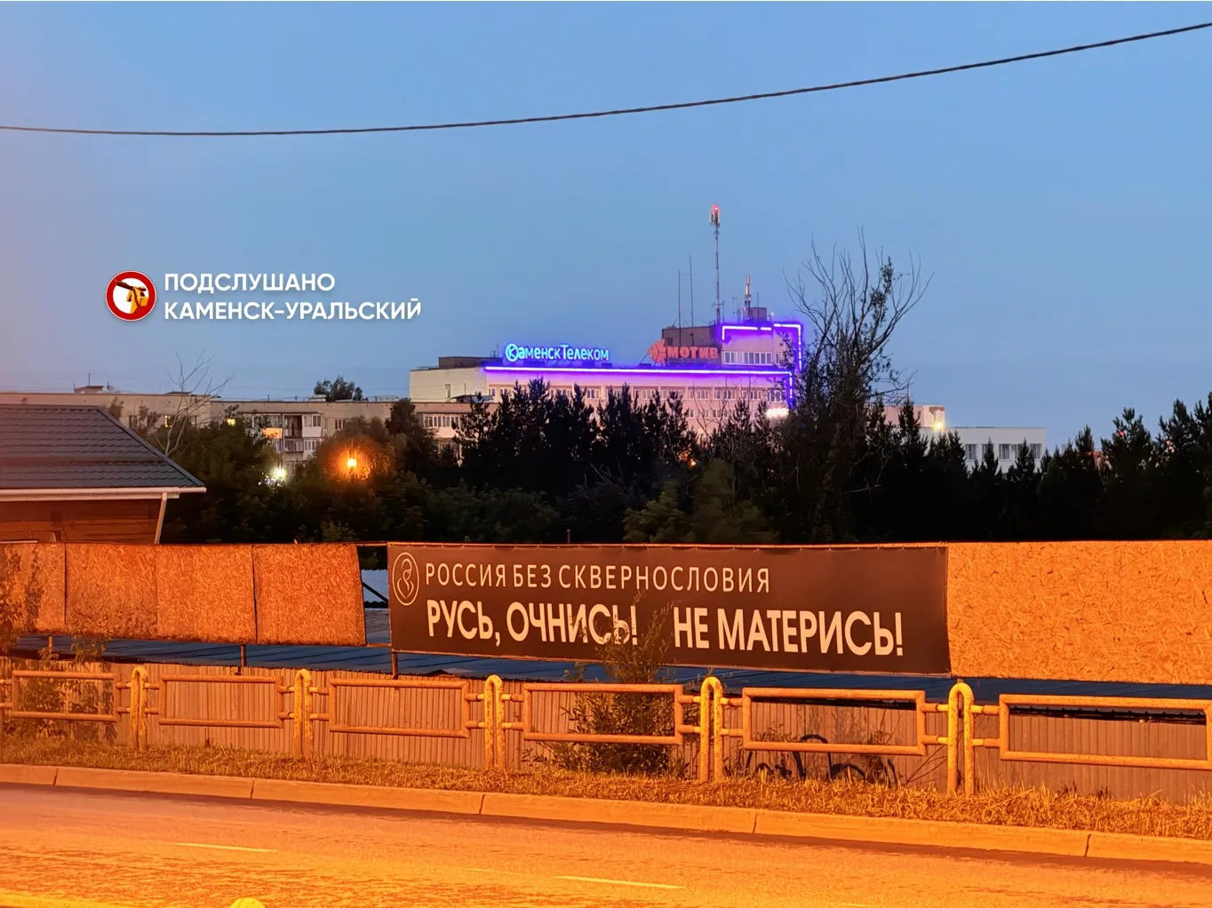💪 Русь, очнись! Не матерись!