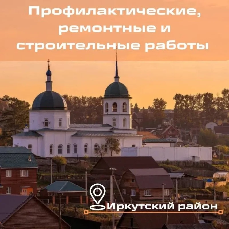 ⚡️ Отключение электроэнергии / света в Иркутске и Иркутской области: