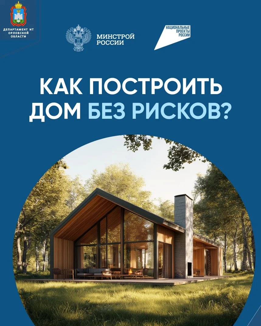 🏠Строить частный дом с эскроу – значит строить безопасно

📍Преимущества:
🔹защита от недобросовест