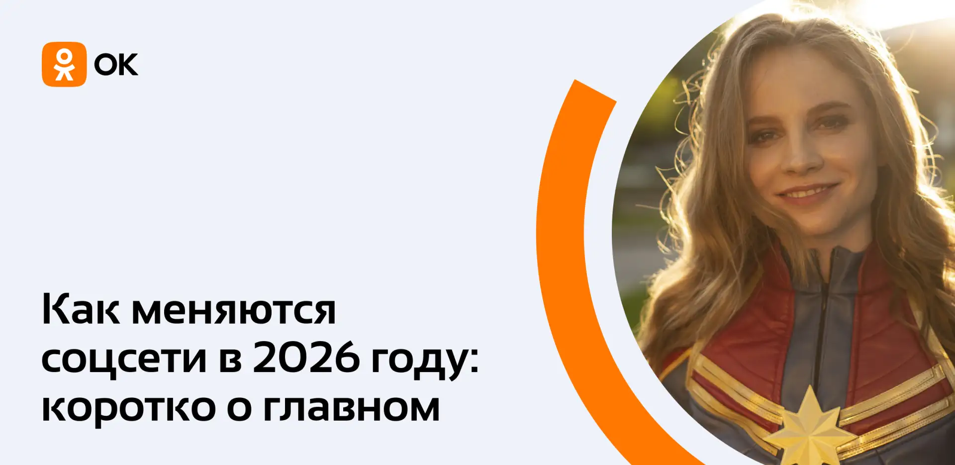 Как меняются соцсети в 2026 году: коротко о главном  Вместе с Марией Снеговой, автором ТГ-канала «Де