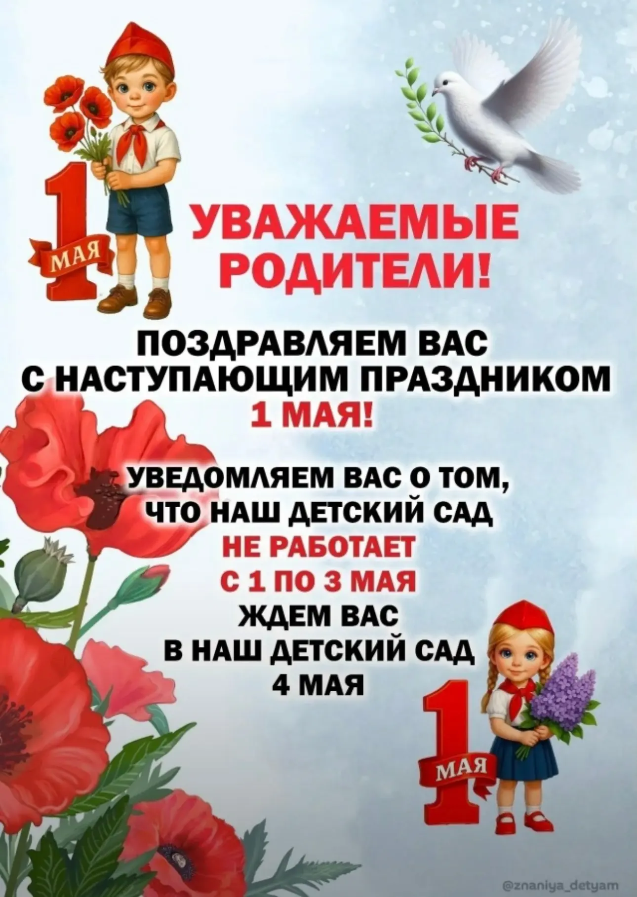 ❗ Уважаемые родители!