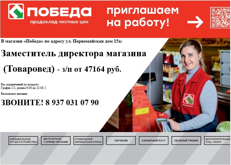 📢 В торговой сети Победа расположенного по адресу : ул. Первомайская дом 15а (НОВЫЙ МА...
