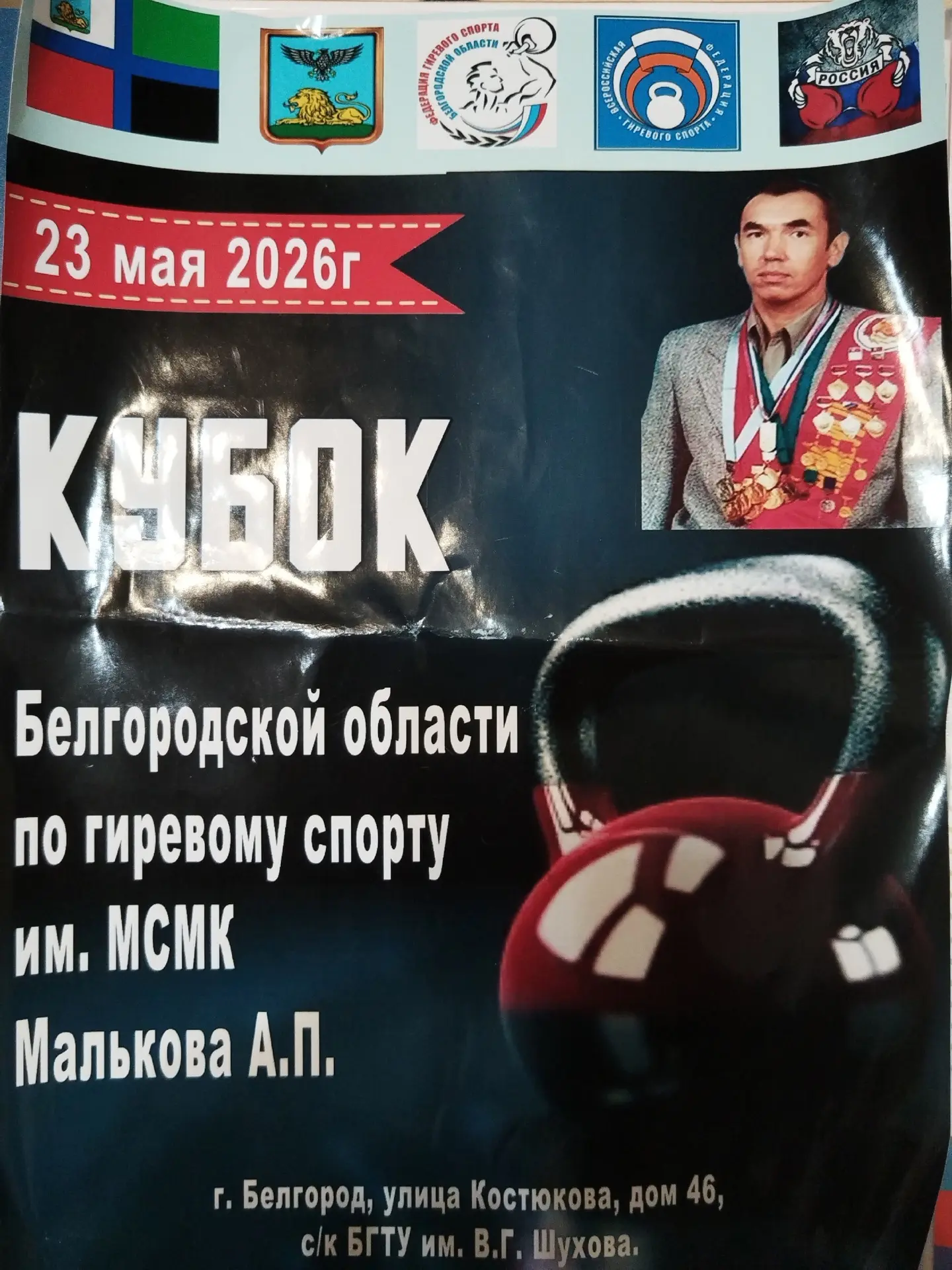 🥈 Гордимся нашим спортсменом!   Поздравляем ученика 8 «А» класса Ивана Болоша с блестящим результато