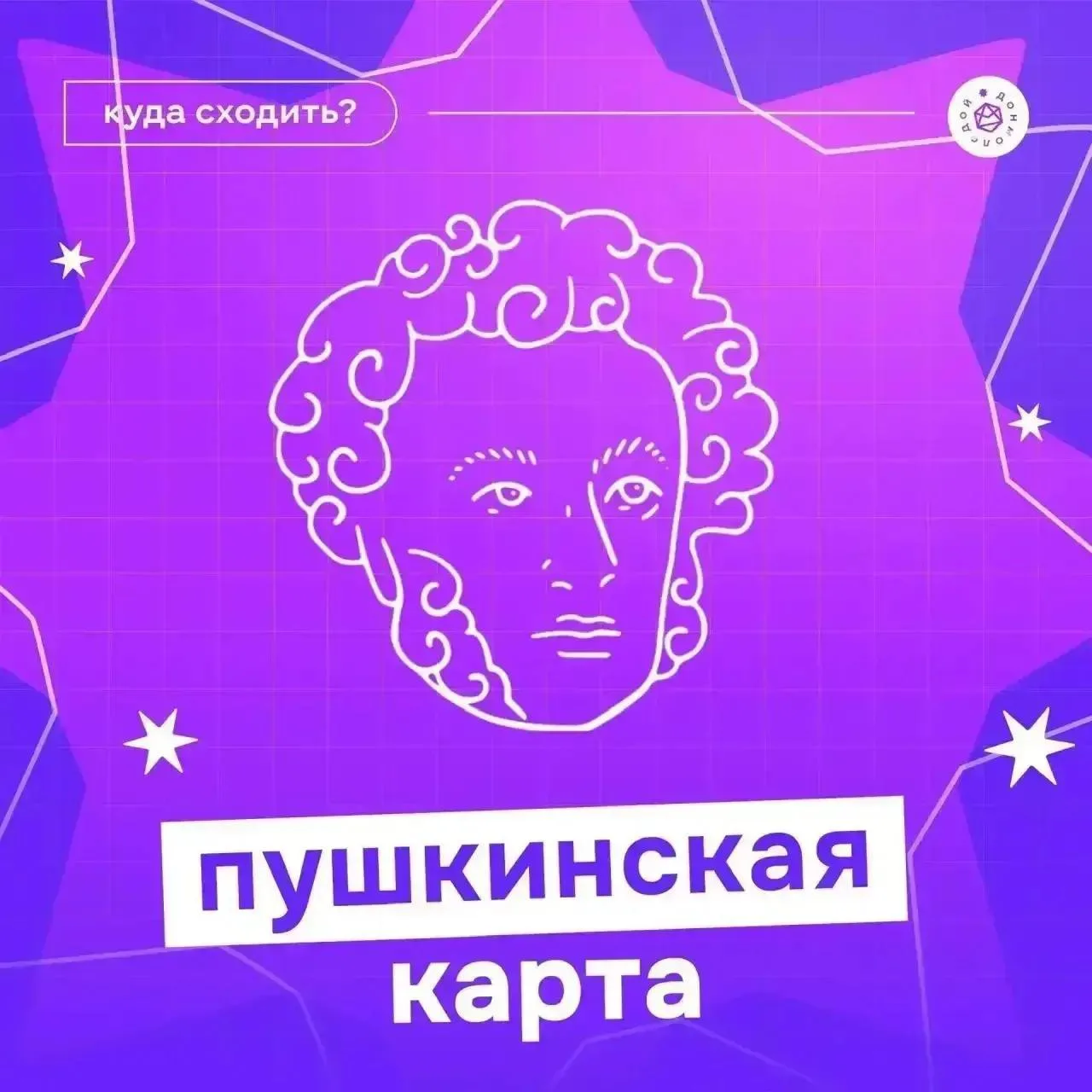 Новая неделя — новые возможности по Пушкинской карте 🩷