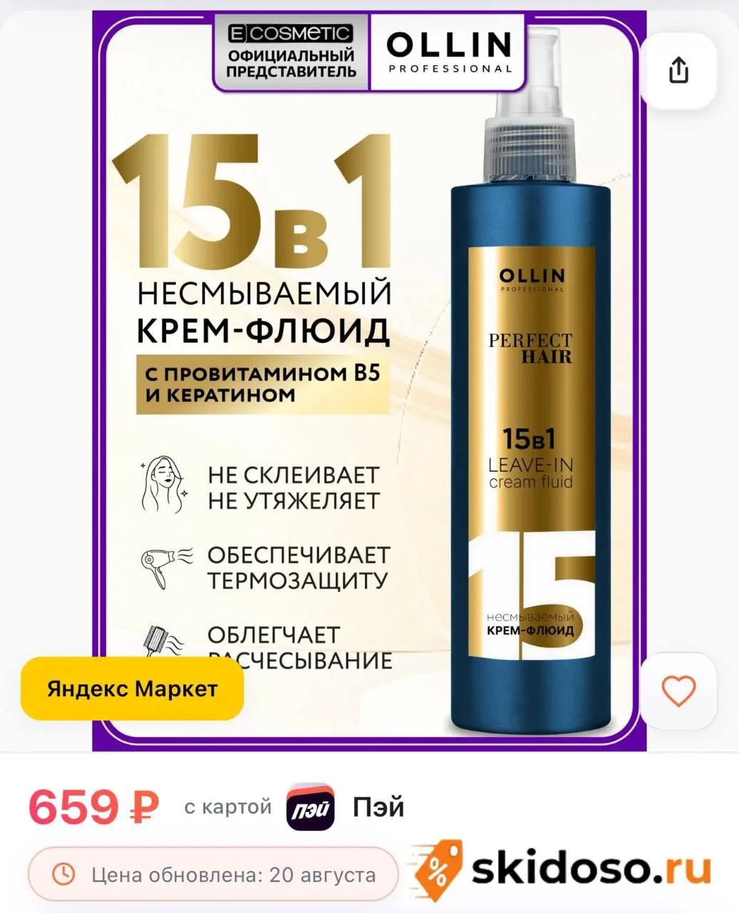 🔥 Флюид для волос термозащита OLLIN PROFESSIONAL PERFECT HAIR 15 в 1 с кератином, крем...
