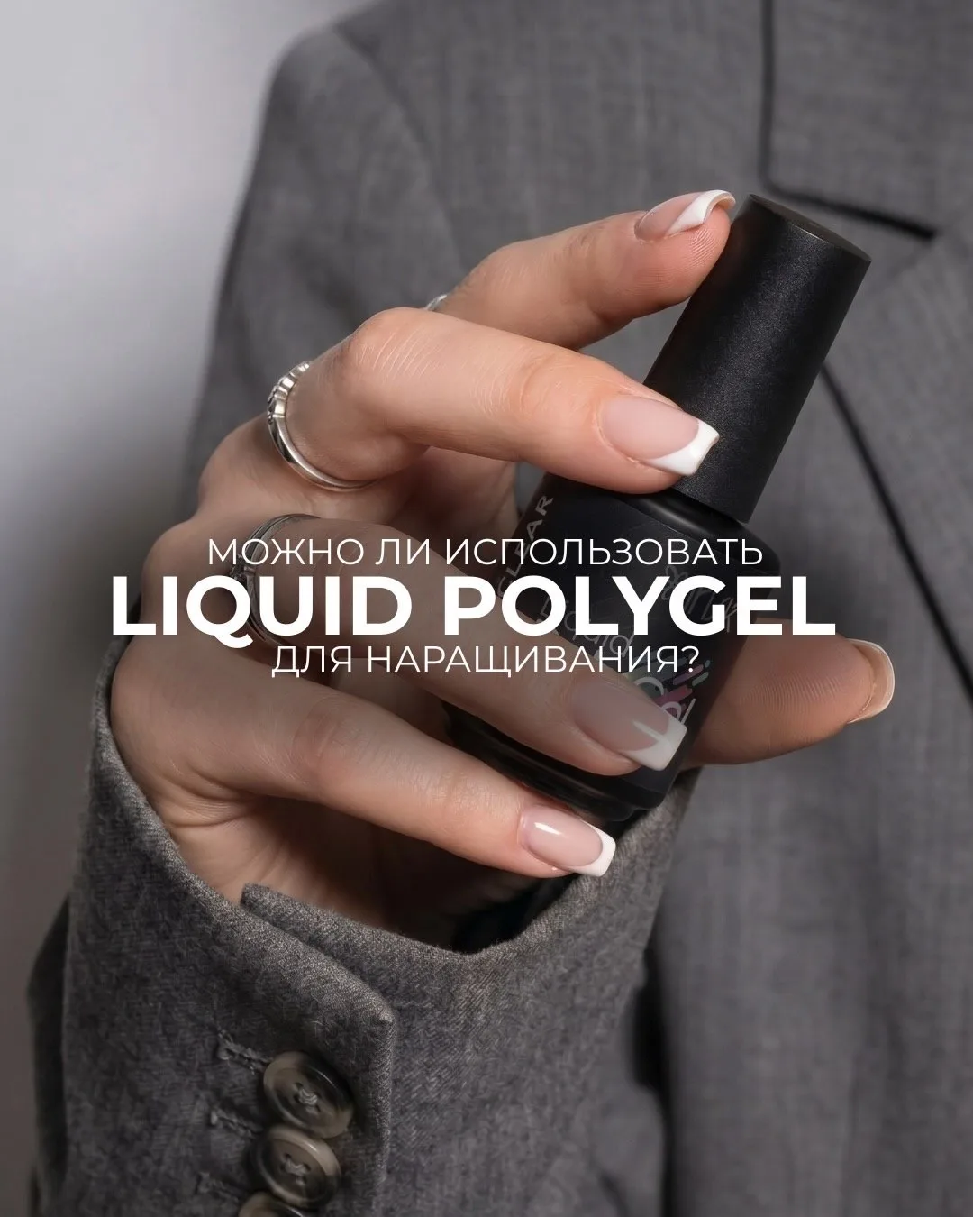 Liquid Polygel IRISK — консистенция каучуковой базы, прочность полигеля! 💅