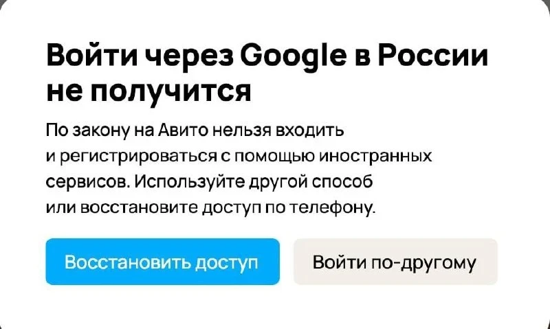 В России начали убирать вход через Gmail, Google ID, Apple ID и другие иностранные сервисы.

Теперь 