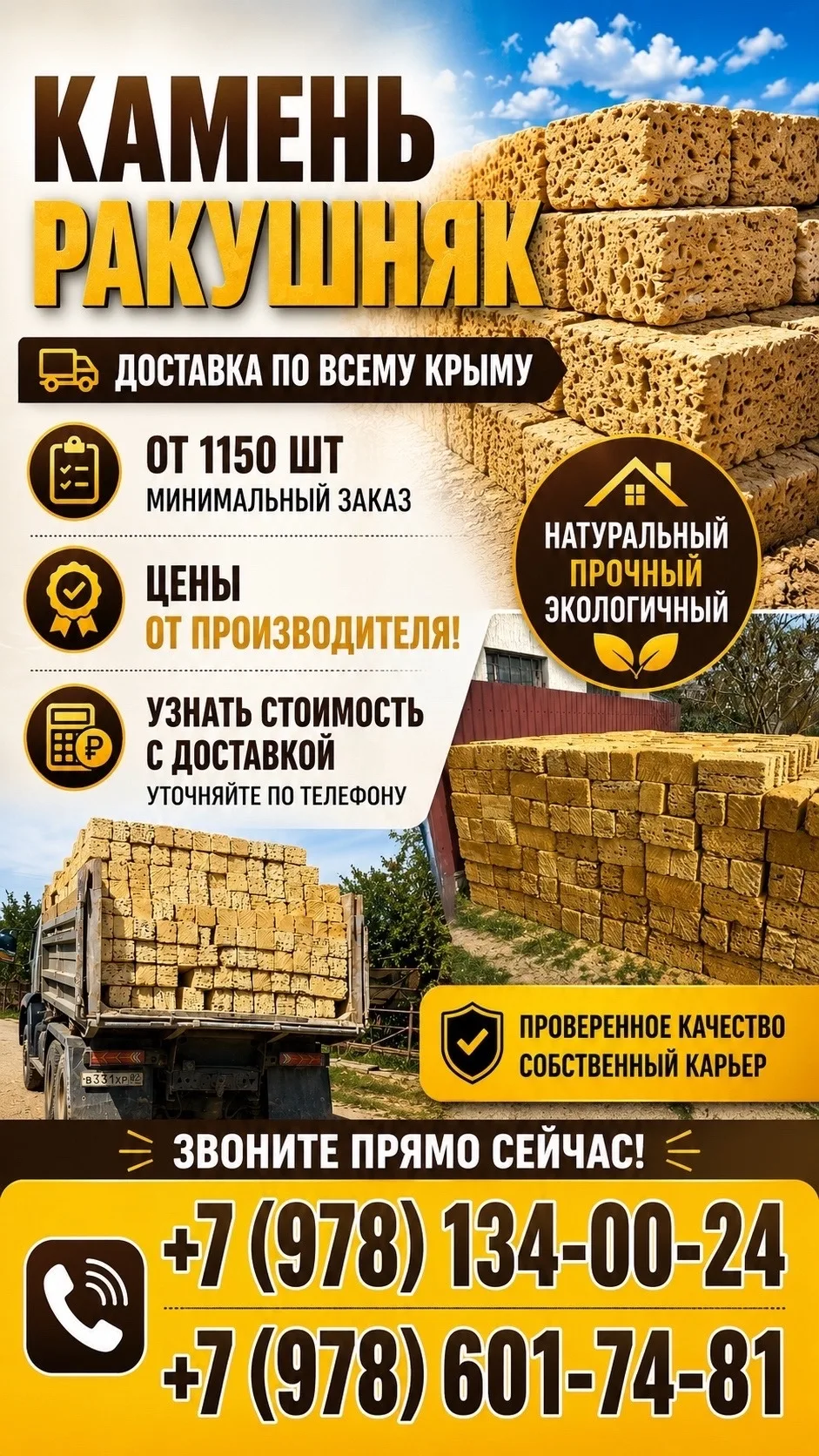 🧱Камень-ракушняк ракушка