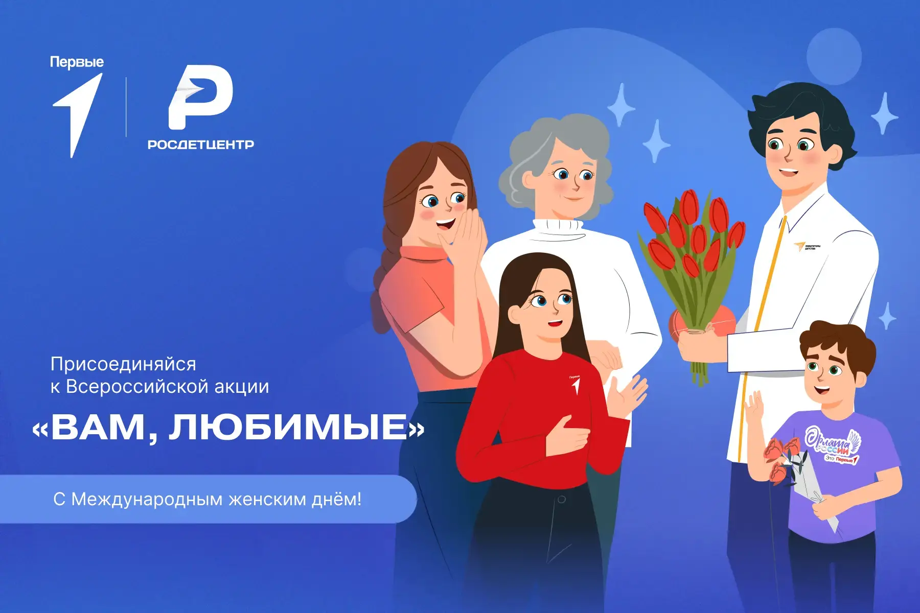 Дорогие наши ученики и активисты Движения Первых! Приближается самый нежный и вдохновля...