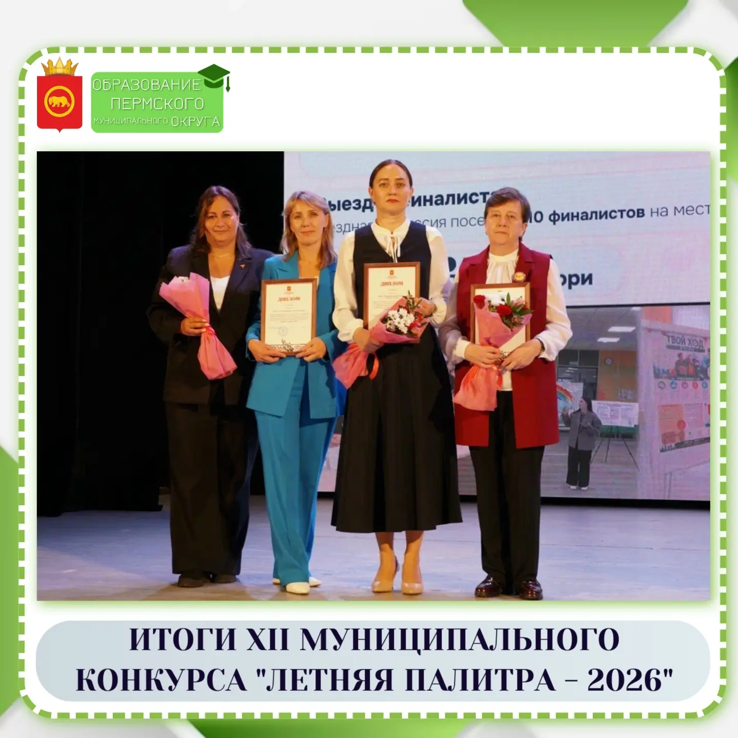 🏆 "ЛЕТНЯЯ ПАЛИТРА-2026": ПОБЕДИТЕЛИ ОПРЕДЕЛЕНЫ