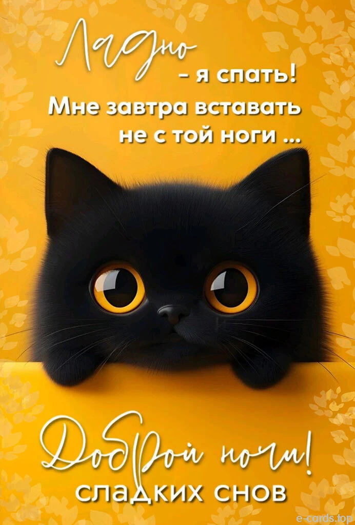 Доброй вам ночи, я пошла баиньки..)) 💗🥰
