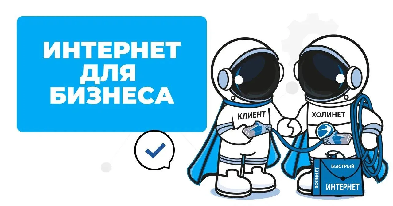 📢Вашему бизнесу нужен качественный и надежный интернет!