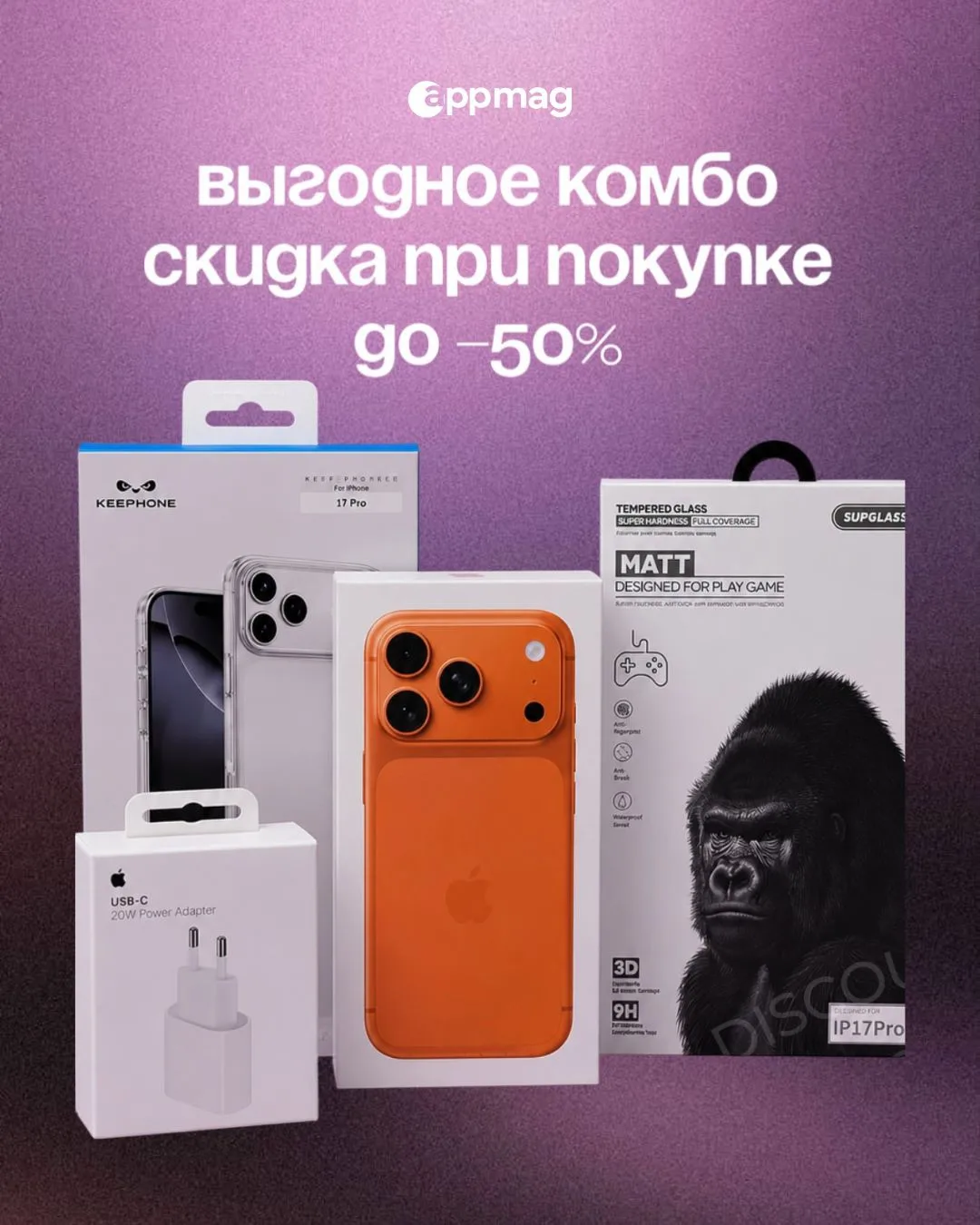 Она сказала, что без защиты нельзя…🚫

Дарим до –50% на аксессуары при покупке гаджета в AppMag ⚡️

