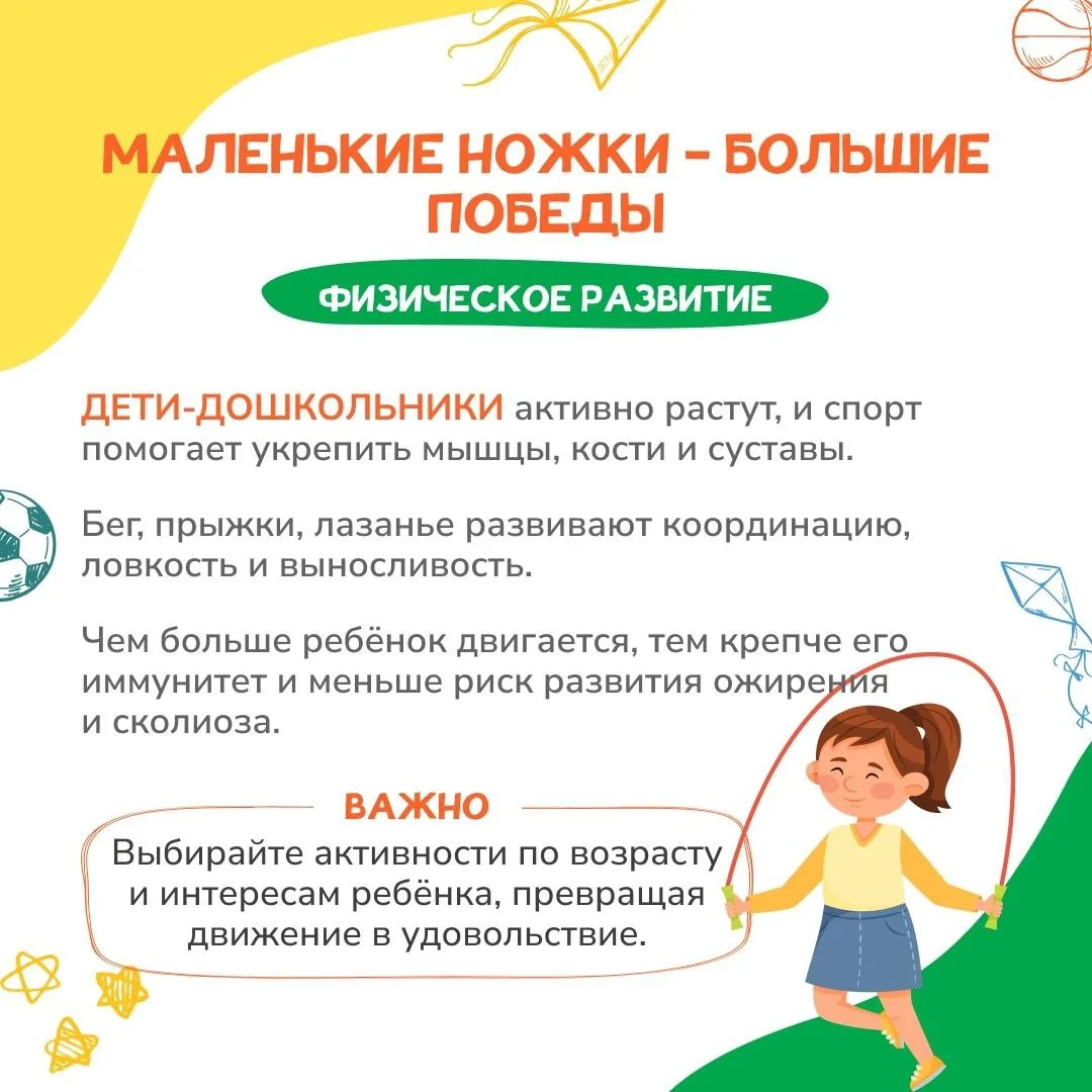 Растём и развиваемся 🤩  ✨ Дошкольный возраст – это золотое время для развития и формирования здоровы