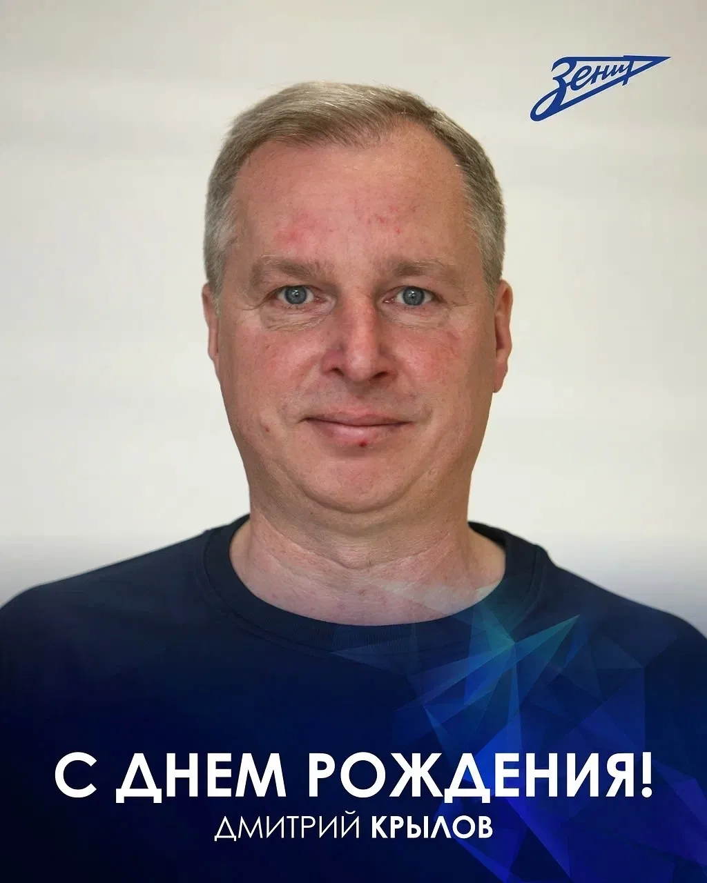 С днём рождения, Дмитрий Викторович Крылов!