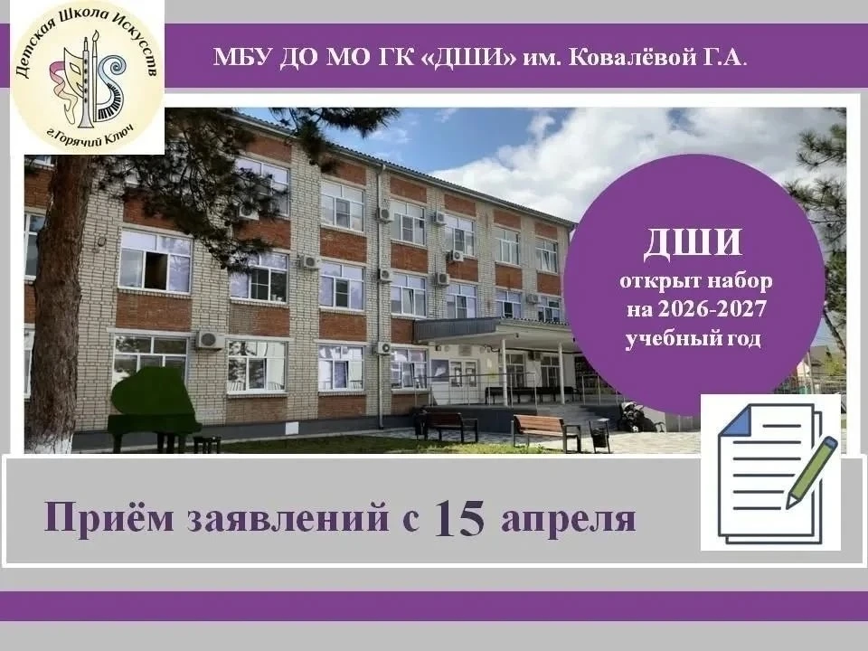 🔊Продолжается набор на обучение в ДШИ на 2026-2027 учебный год!✅
