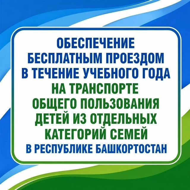 ❗️Напоминаем, что в Республике Башкортостан в соответствии с постановлением Правительст...