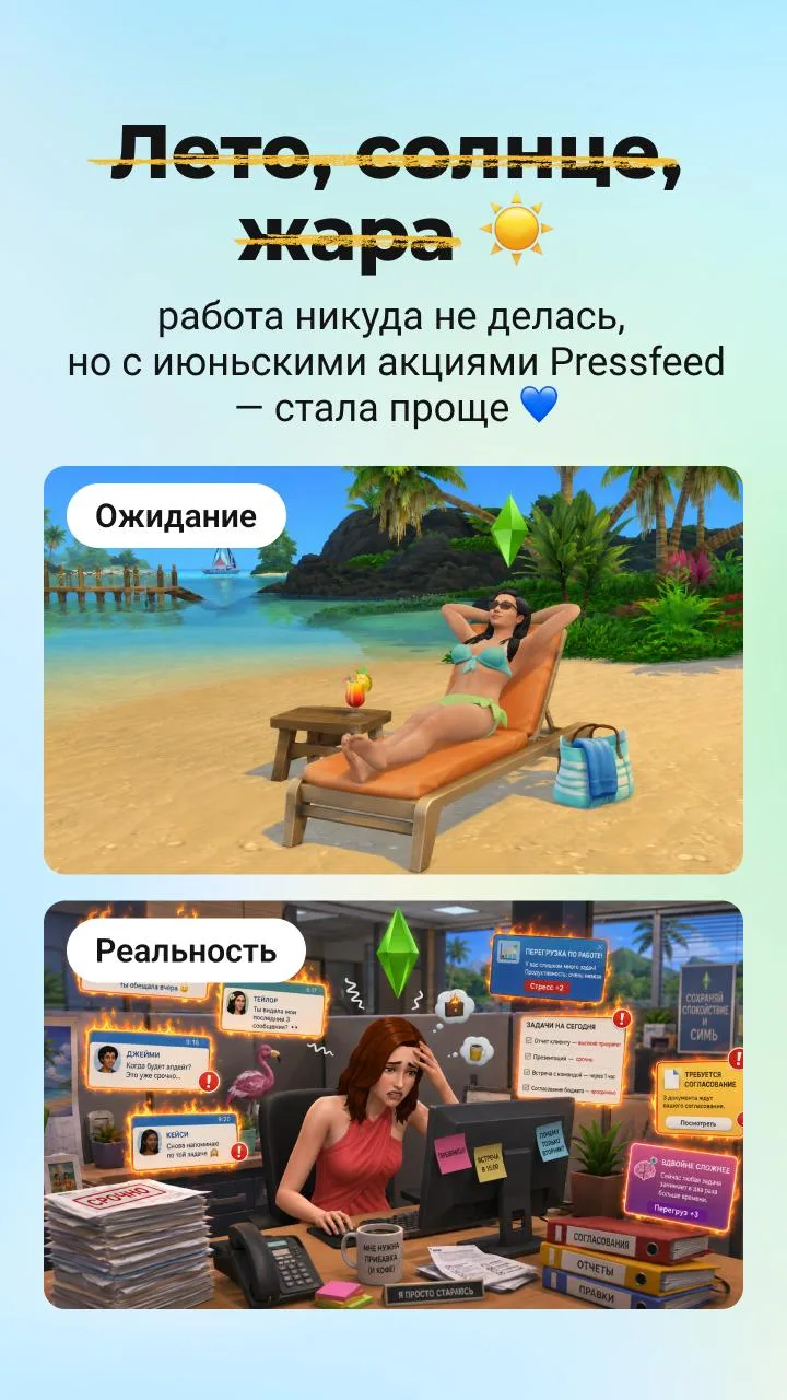 Собрали июньские акции Pressfeed для тех, кто хочет проводить больше времени на пляже и...