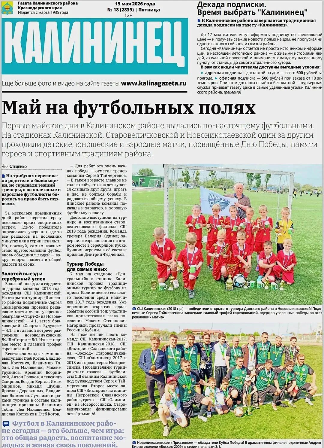 📰 ПЯТНИЦА, 15 МАЯ! Вышел свежий номер газеты «Калининец» 🗞️✨  Что интересного внутри? Ловите дайджес