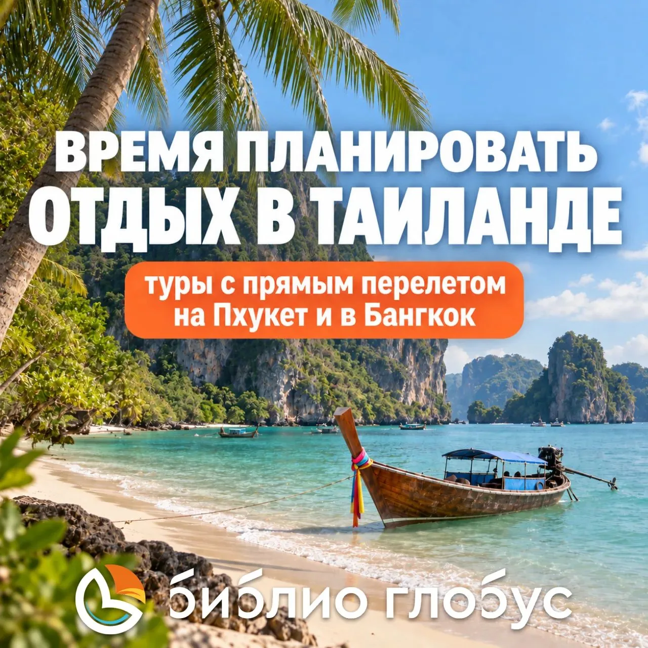 🌊 Время планировать отдых в Таиланде в ноябре!