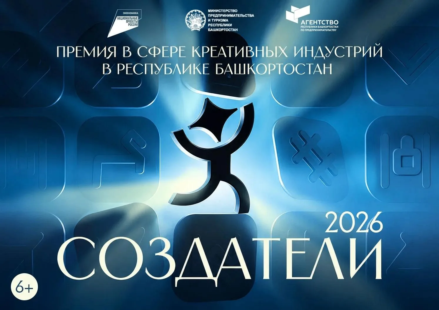 🎉 Креативных уфимцев приглашают заявить о себе 🤩