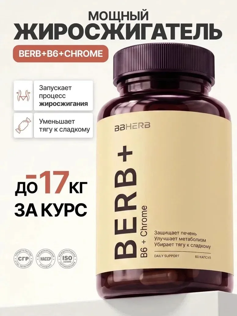 💙 Берберин с хромом и витамином B6 BBHERB для похудения