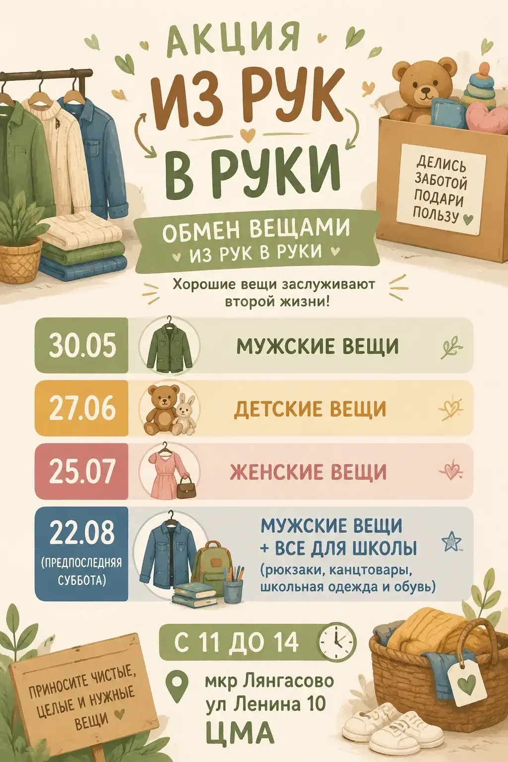 Ваши вещи – чья-то большая помощь!