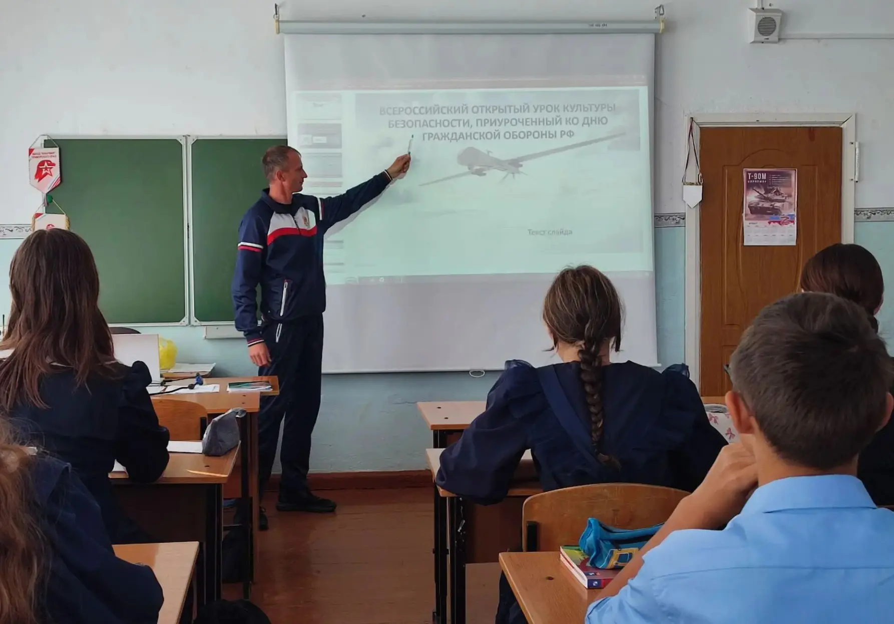 «День гражданской обороны»