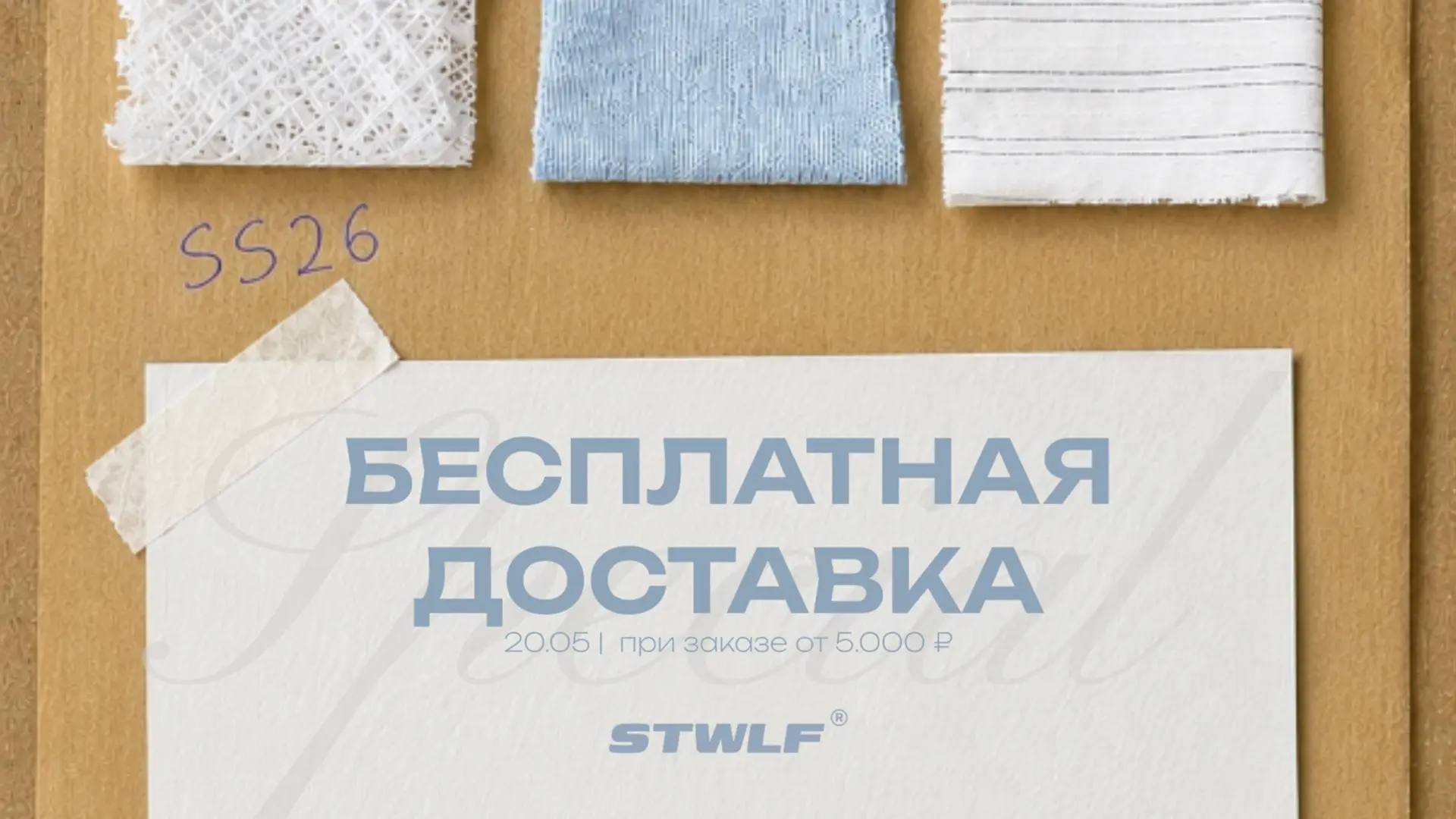 БЕСПЛАТНАЯ ДОСТАВКА | ONLY TODAY