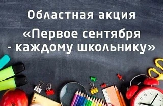 ❗️Уважаемые родители, стартовала ежегодная акция: