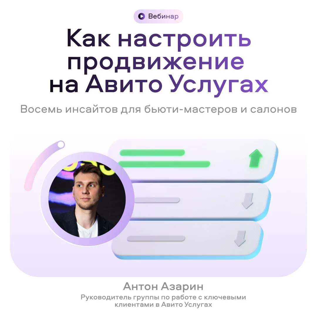 Как продвигаться на Авито Услугах ⭐️