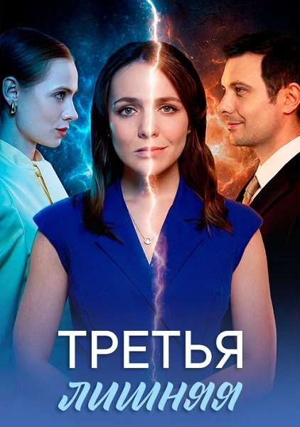Третья лишняя