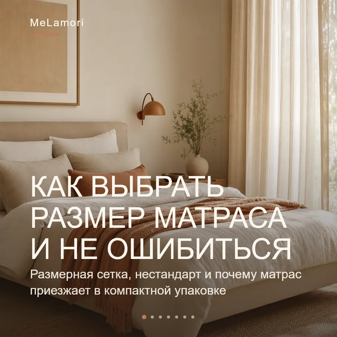 «Прислали не тот размер!» — одна из самых частых тревог при заказе матраса. Чаще всего ...