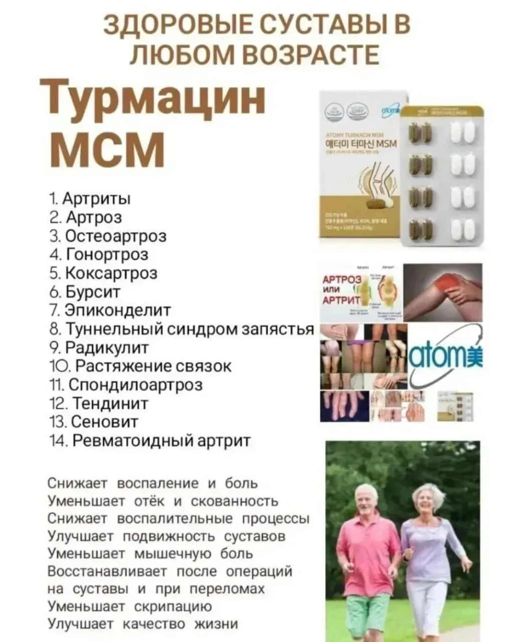ТУРМАЦИН  Атоми с экстрактом куркумы, МСМ (метилсульфонилметан) и селеном создан для по...